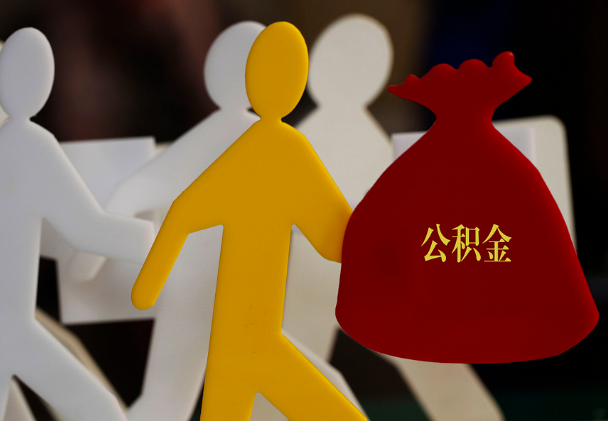 晋城西安住房公积金与汉中互认互贷